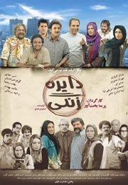 دايره زنگی