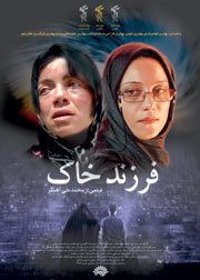 فرزند خاك