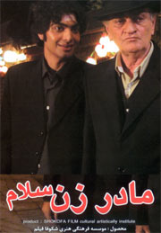 مادرزن سلام