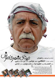 مينای شهر خاموش