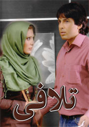 تلافی