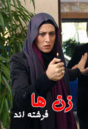  زن ها فرشته اند