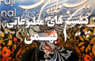 1 بهمن