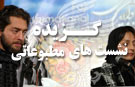 گزيده نشست هاي مطبوعاتي